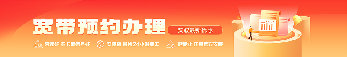 井研宽带办理安装 井研宽带在线办理入口